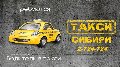 увеличить СИБИРИ в Дивногорске