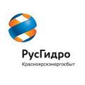 увеличить Красноярскэнергосбыт в Дивногорске